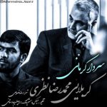 دانلود نوحه جدید محمدرضا نظری به نام سردار کرمانی