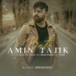 دانلود آهنگ امین تاجیک با تو